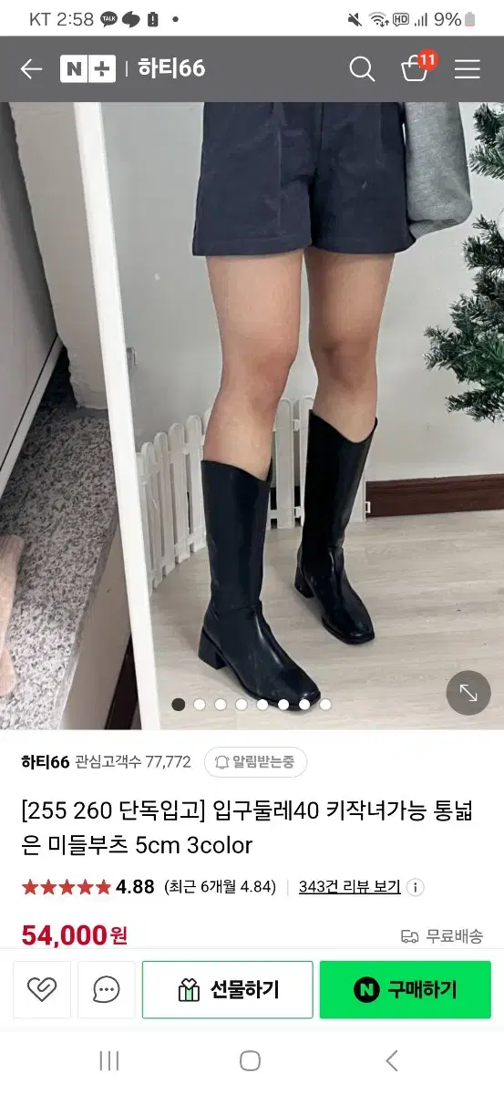 하티66 롱부츠 260사이즈